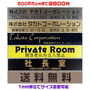 オフィスプレート表札【長方形・600平方センチ以内・1.5ミリ厚】両面テープ付(+1100円でマグネット仕様)1mm単位でサイズ自由変更!ステンレス調や木目調、...
