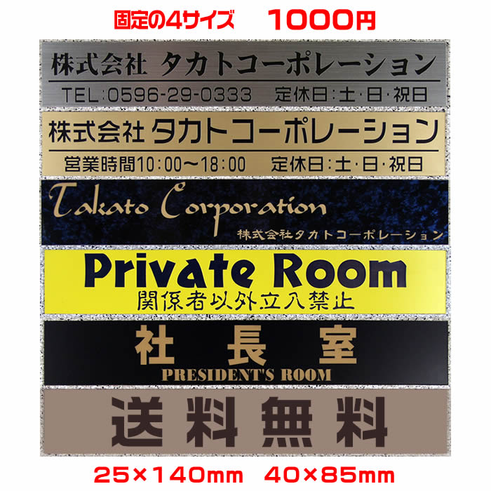 オフィス 表札【長方形25×100■25×140■35×70■40×85mm】21種のプレート色 豊富なデザイン・33種の書体【会社表札/法人表札/プレート表札/ネームプレート/ルームプレート/事務所表札/ポスト表札/製造/通販/激安表札】【ゆうパケット無料】最短即日発送可能