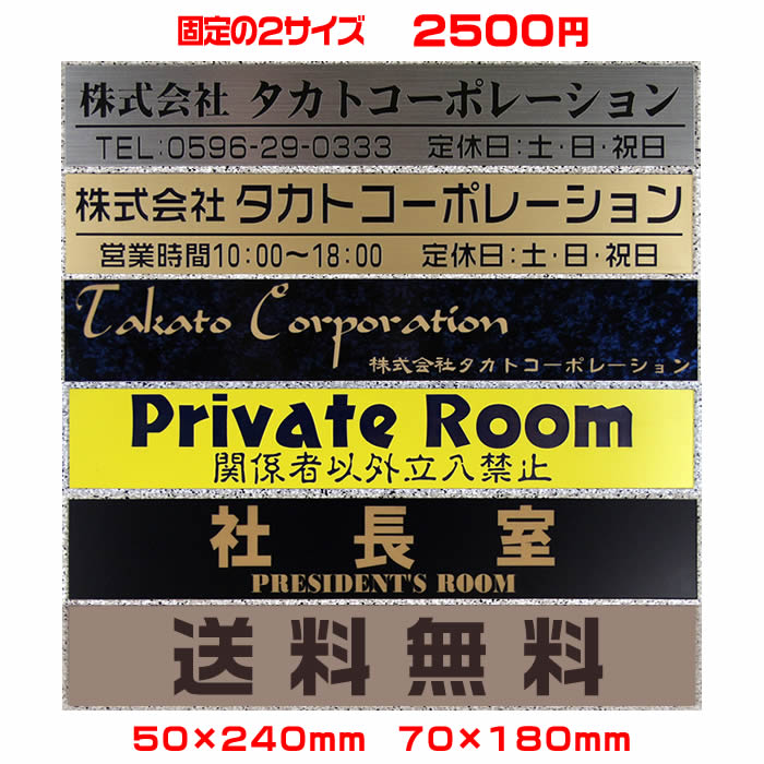 【ゆうパケット無料】激安オフィス表札【長方形・50×240mm・70×180mm】21種のプレート色と豊富なデザイン・33種の書体から選べます【会社表札/法人表札/プレート表札/ネームプレート/ルームプレート/事務所表札/ポスト表札/製造販売/通販】