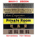 【ネコポス無料】激安オフィス表札【長方形・50×240mm・70×180mm】21種のプレート色と豊富なデザイン・33種の書体から選べます【会社表札/法人表札/...