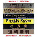 【ネコポス無料】激安オフィス表札【長方形・80×365mm・100×265mm】21種のプレート色と豊富なデザイン・33種の書体から選べます【会社表札/法人表札...
