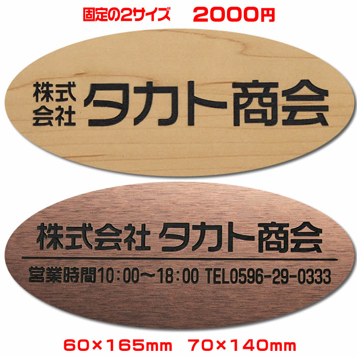 【SALE】【ゆうパケット無料】激安オフィス表札【楕円60×165●70×140mm 1.5mm厚】21種のプレート色 31種の書体から選…