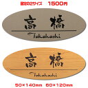 激安マンション表札【楕円50×140■60×120mm】両面テープ付(+550円でマグネット仕様)ステンレス調など21種のプレート色と豊富なデザイン・書体♪オリ...
