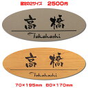 激安マンション表札【楕円70×195■80×170mm】両面テープ付(+550円でマグネット仕様)ステンレス調など21種のプレート色と豊富なデザイン・書体♪オリ...