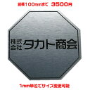 オフィスプレート表札【八角形・縦横100ミリ以内・1.5ミリ厚】両面テープ付(+550円でマグネット仕様)1mm単位でサイズ自由変更!ステンレス調や木目調、豊富...