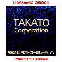 オフィスプレート表札【正方形・100平方センチ以内・1.5ミリ厚】両面テープ付(+550円でマグネット仕様)1mm単位でサイズ自由変更!ステンレス調や木目調、豊...