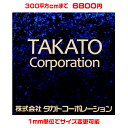 オフィスプレート表札【正方形・300平方センチ以内・1.5ミリ厚】両面テープ付(+550円でマグネット仕様)1mm単位でサイズ自由変更!ステンレス調や木目調、豊...