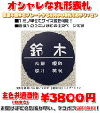 マンション表札【丸形・直径122ミリまで・1.5ミリ厚】両面テープ付(+550円でマグネット仕様)1mm単位でサイズ自由変更!ステンレス調や木目調、豊富なデザイ...