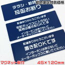 【置き配OKマグネットプレート45×120mm・2mm厚】紺色限定特別価格/4種類の書体が選択可能[宅配ボックス用プレート/注意標識/注意喚起プレート/ドアサイ...