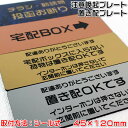 【置き配OKプレート:シール式45×120mm・1.5mm厚】ステンレス調や木目調など豊富なプレート/4種類の書体が選択可能[宅配ボックス用プレート/注意標識/...