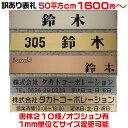 訳ありプレート表札【長方形/楕円形・50平方センチから・1.5ミリ厚】両面テープ付(+550円でマグネット仕様)1mm単位でサイズ自由変更!人気のステンレス調など6種類、210種以上の書体から作成【会社/マンション/ネームプレート/集合ポスト表札】【ネコポス無料】