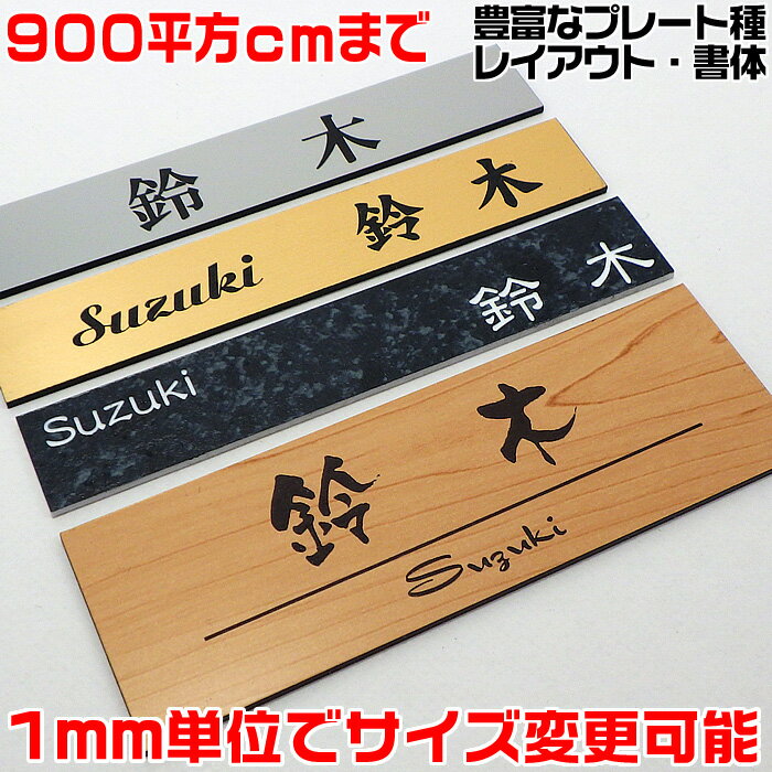 乐天商城 - マンション表札【長方形・900平方センチ以内・1.5ミリ厚】両面テープ付(＋1080円でマグネット仕様)1mm単位でサイズ自由変更！ステンレス調や木目調、豊富なデザイン、210種以上の書体から作成♪【差し込み表札通販/集合ポスト表札】【送料無料】