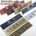 机の上に置く 名札/会議用席札/机上名札【スタンドは別売です!】プレートはステンレス調や木目調、豊富なデザイン、210種以上の書体から作成【ネコポス無料】