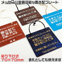 【置き配プレート吊り下げ式(小)70×70mm・1.5mm厚】ステンレス調や木目調など豊富なプレート/210種類の書体が組み合わせ自由[置き配OK/注意標識/ド...