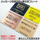 【置き配プレートシール取付(小)70×70mm・1.5mm厚】ステンレス調や木目調など豊富なプレート/210種類の書体が組み合わせ自由[置き配OK/注意標識/ド...