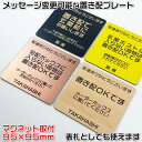 【置き配マグネットプレート 95×95mm・2mm厚】ステンレス調や木目調など豊富なプレート/210種類の書体が組み合わせ自由[置き配OK/注意標識/ドアサイン...