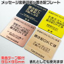 【置き配プレートシール取付　95×95mm・1.5mm厚】ステンレス調や木目調など豊富なプレート/210種類の書体が組み合わせ自由[置き配OK/注意標識/ドアサイン/サインプレート]【ゆうパケット無料】