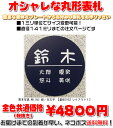 マンション表札【丸形・直径141ミリまで・1.5ミリ厚】両面テープ付(+550円でマグネット仕様)1mm単位でサイズ自由変更!ステンレス調や木目調、豊富なデザイ...