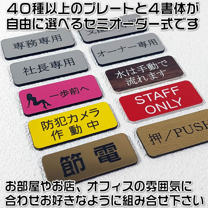 【注意喚起プレート(中)22×50mm・1.5mm厚】8枚以上で送料無料♪ステンレス調や木目調など40種以上のプレートと4種類の書体が選択可能なセミオーダー式[注意標識/ドアサイン/オフィス/下駄箱/ロッカー/トイレ]【あす楽対応】 [2]