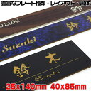 激安マンション表札【長方形25x100mm・25x140mm・35x70mm・40x85mm・1.5mm厚】両面テープ付(+550円でマグネット仕様)ステンレス...