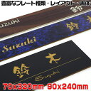 【長方形表札70×320mm・90×240mm・1.5ミリ厚】両面テープ付(+550円でマグネット仕様)ステンレス調など21種のプレート色と豊富なデザイン・書体...