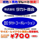 激安オフィス表札【楕円■40×100■40×120・1.5ミリ厚】プレート色(紺・青)限定の激安表札・31種の書体から選べます両面テープ付きなので簡単に取り付け...