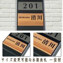 天然木製マンション表札【一位材 150平方センチ以内 13ミリ厚 彫り込み仕上げ】両面テープ付(＋550円でマグネット仕様)1mm単位でサイズ自由変更！ 天然木表札/木製表札/戸建用/戸建て玄関表札/オシャレデザイン 【送料無料】