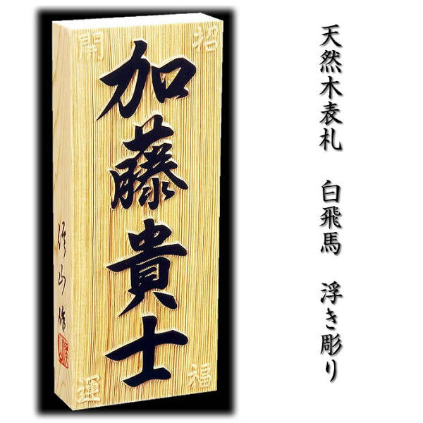 表札 浮き彫り 風水 みんな探してる人気モノ 表札 浮き彫り 風水 花 ガーデン Diy 表札 浮き彫り 風水 みんな探してる人気モノ 表札 浮き彫り 風水 花 ガーデン Diy