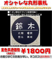 https://thumbnail.image.rakuten.co.jp/@0_mall/raimdo/cabinet/hyousatu/plate-ko-maru1800.jpg