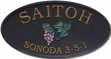 【送料無料】立体陶板表札（戸建・マンション両用タイプの表札）TK-95つやあり