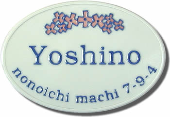 【送料無料】立体陶板表札（戸建・マンション両用タイプの表札）TK-94つやなし