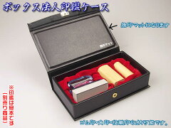 https://thumbnail.image.rakuten.co.jp/@0_mall/raimdo/cabinet/inkan/case/18921.jpg