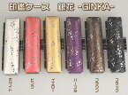 印鑑ケース　【銀花 -GINKA-15×60mm】　S-19086