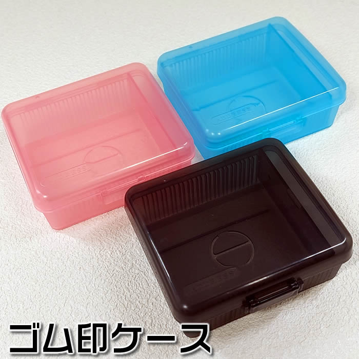 ゴム印ケース　グレー・ブルー・ピ