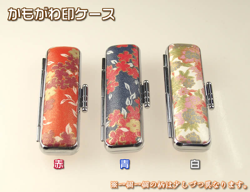 印鑑ケース　【かもがわ12×60】花柄S-19040