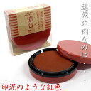 速乾朱肉 日光印クリア50【濃色（コイロ）】商品サイズ：φ65×20mm 盤面サイズφ55mm ※かぶせ蓋仕様で持ち運びには不向きです。卓上での使用には便利でお勧めです。100142【あす楽対応】