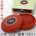 ヒシエム練朱肉【公用80g/赤口/盤面68mm】プラスチック缶入高級練り朱肉【ネコポス便可能】【あす楽対応】即納