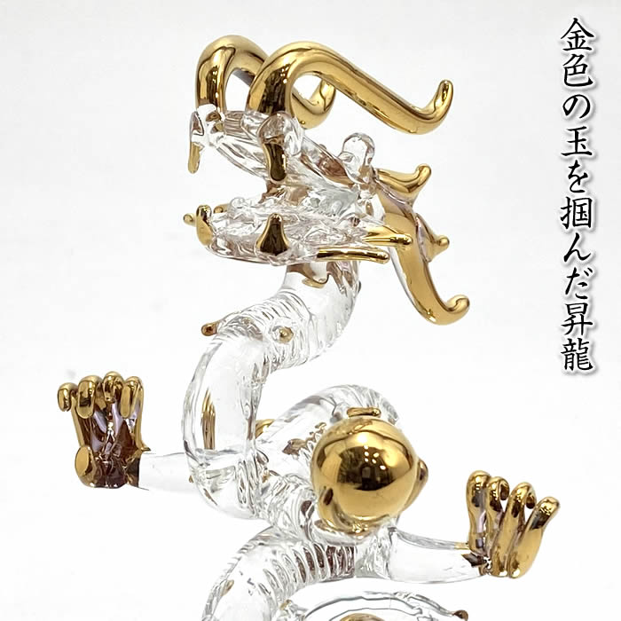 昇り龍の置物【硬質ガラス/金メッキ】高さ110mm SD-FKT FG21XS(昇り龍S/CN94/CNSW144)[開運招福の干支の置物/辰年置物/たつ年干支飾り/正月飾り/龍の玄関飾り/辰の置物/床の間 飾り/即納]91974【あす楽対応】 [2]