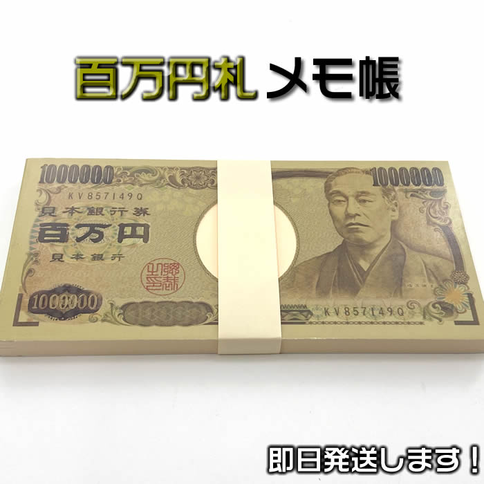 百万円メモ帳！忘年会・新年会の賞