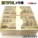 【送料無料・即日発送可能】百万円