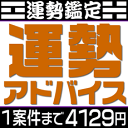 運勢鑑定【1案件】夫婦・家族・恋人・上司・部下との相性判断、家族の九星気学の相性による理想の出産時期のアドバイス。引越しの方位・時期判断、独立開業の時期・方位判断など。鑑定結果はメールでお返事します。