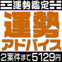 運勢鑑定【2案件】夫婦・家族・恋人・上司・部下との相性判断、家族の九星気学の相性による理想の出産時期のアドバイス。引越しの方位・時期判断、独立開業の時期・方位判断など。鑑定結果はメールでお返事します。