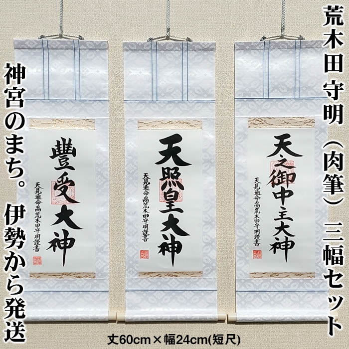 楽天市場】天之御中主の通販 楽天市場】天之御中主の通販