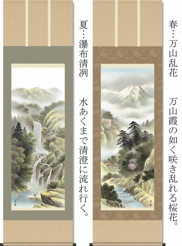 掛け軸【四季山水画セット：四季賞翫/5B4-01ABCD】丈190cm×幅54.5cm(尺五)作家（伊藤渓山）　[掛け軸販売/床の間　飾り/掛軸/山水画/春夏秋冬/四幅組/四幅セット/四季セット]88860d