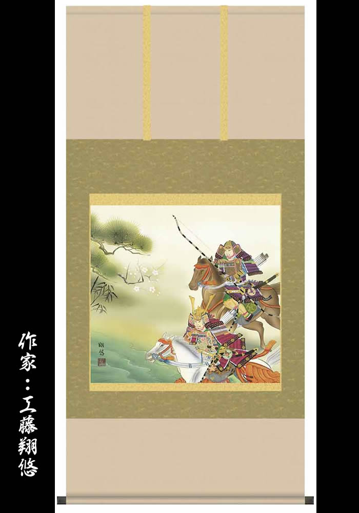 掛け軸【端午の節句：大成武者/53F6-248】丈140cm×幅64.5cm(尺八)作家（工藤翔悠）　[掛け軸販売/床の間　飾り/掛軸/端午の節句/子どもの日/こどもの日/子供の日/5月5日のお祝い]88969g【送料無料】【取り寄せ商品】