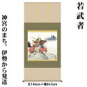 掛け軸【端午の節句:若武者/6F6-044】丈140cm×幅64.5cm(尺八)作家(長江桂舟) [掛け軸販売/床の間 飾り/掛軸/端午の節句/子どもの日/こど...