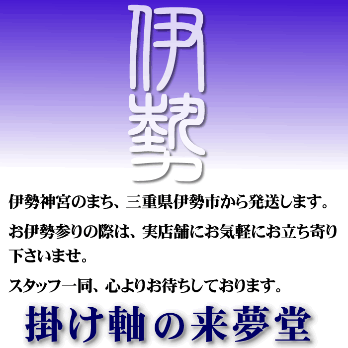 掛け軸【雲上観音 /29E1-K063】丈190cm×幅54.5cm(尺五)作家（鈴木翠朋）　[掛け軸販売/床の間　飾り/掛軸/仏画/雲上観音/お盆/彼岸/仏事/法事/命日/供養]88838【送料無料】即納【あす楽対応】 3