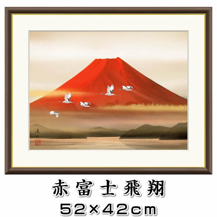 楽天市場】開運 赤富士 絵画の通販 楽天市場】開運 赤富士 絵画の通販