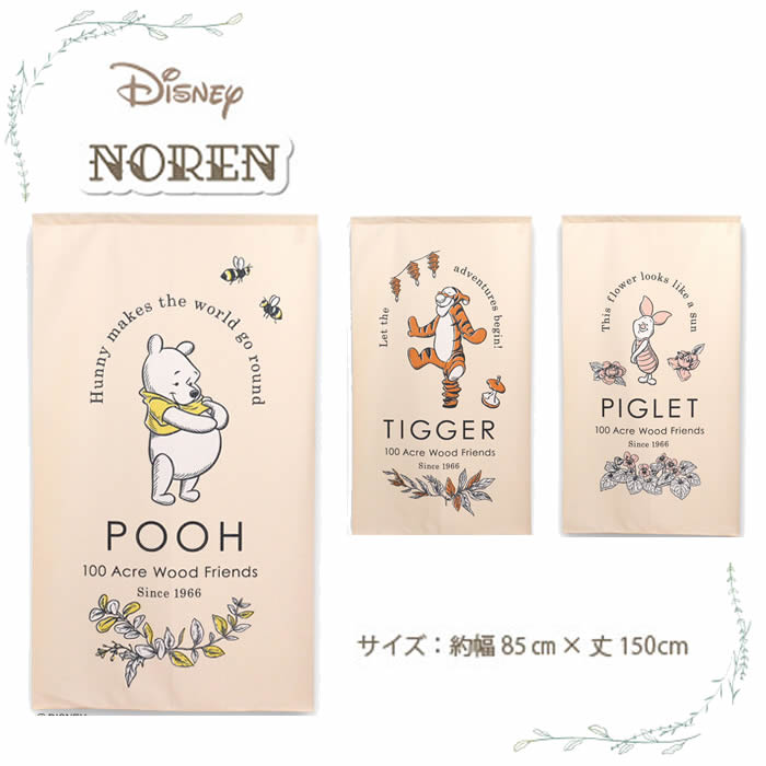 【ディズニーのれん】幅85cm×丈150cm　プーさん/ティガー/ピグレット［暖簾/間仕切り/タペストリー/Disney/キャラクター/外国人土産/ロングのれん/テレワーク］【受注生産のれん】SD-COS999841/21590/21591/21592【宅配便送料無料】