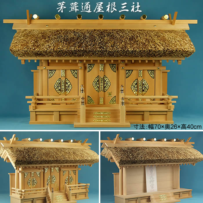 伊勢神宮の街、伊勢市から発送【幅70×奥26×高40cm】神